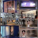 놀 | 대학로연극 비밀통로 후기, 놀티켓 예매 성공! 김선호·강승호 회차 관람