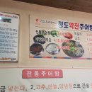 청도추어탕거리 이미지