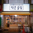 작은술집 이미지