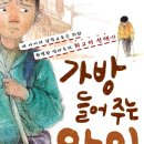 뮤지컬 <가방 들어주는 아이> 이미지