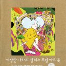 함께 읽는 우리 고전 동화 이미지