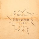 보병과 더불어 악보 단디뉴스