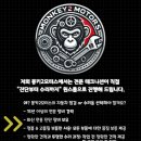몽키2모터스 이미지