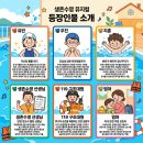 월촌초등학교 - 4011 | 서울 월촌초등학교 생존수영교육 후기, 찾아가는 공연으로 배우는 물놀이 안전교육