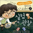 교과서속 과학실험 이미지