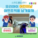 5월5일 어린이날 스피드볼링장으로 놀러오세요~! 이미지