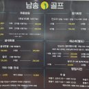 남송골프연습장