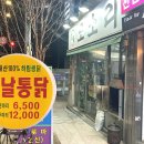 가마치통닭 미아뉴타운점 | 길음역통닭 토담옛날통닭 길음점 포장 후기