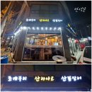 삼천포산꼼장어 조개구이 이미지