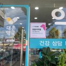 대촌약국 네이버블로그