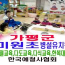 미원초교 병설유치원 이미지