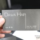 다와미용실 - 화순군 | 다와미용실