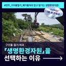 완주 구조물철거·고철매입·폐기물처리 믿고 맡기는 생명환경자원!