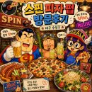 [대구/수성구] 시지맛집 <스핀>에서 즐긴 피맥과 여름밤 힐링🍕