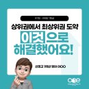 송문영정상에듀학원 | 선정고 영어 내신, 정상까지 나를 들어올린 학습법