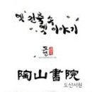 도산서원관리사무소 이미지