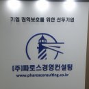 파로스경영컨설팅 이미지