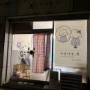 아름다울개 이미지