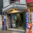 구서유도관 이미지