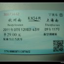 제2편 K834次 항저우남-상하이남(杭州南-上海南)-전날밤에 출발해서 새벽열차를 타고 약9시간만에 상하이에 도착 이미지
