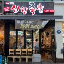 신창현대서비스 | 아산 족발 | 신창족발 세트부터 사이드까지 단골 예약🍖