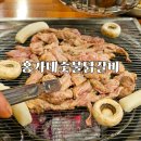 홍가네닭갈비 | 대전역 주변 찐맛집 추천 가양동 근처 홍가네숯불닭갈비