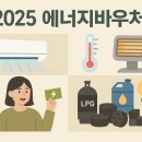 에너지바우처 7월부터 최대 70만원! 이걸 몰랐다면 손해입니다