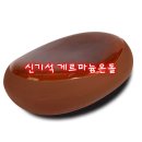 신기석게르마늄온열기 이미지