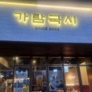 가람국수집 | 청담동 맛집 추천｜가람국수 청담(가람국시) 후기, 혼밥도 좋은 한식 맛집! 다음엔 콩국수 먹으러 재방문