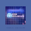 테크노노래연습장 | [서산코인노래방] 온앤온 코인노래방 : 성연코노 드디어 생김!