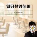 실버문헤어 | W. 남앙주 토탈스튜디오 | 실버문스튜디오 #7 신랑 헤어 후기