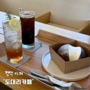 서울근교 대형카페 조용한 평택 카페 추천 도대리카페