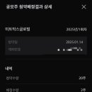 삼양글로벌 | [주식] 미트박스글로벌 &amp; 삼양엔씨켐 공모주 청약 후기