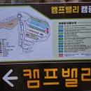 캠프원 관광농원 이미지