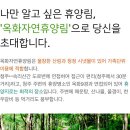 옥화자연휴양림 국민여가오토캠핑장 이미지