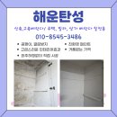 캐슬 퀸 | [부산탄성코트] 동래 롯데캐슬퀸 베란다 탄성코트 시공 후기