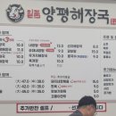 일품 양평해장국 이미지