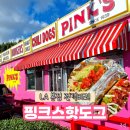 라라도그 | 여의도 더현대 핑크스핫도그 메뉴추천 LA 본점과 맛 비교
