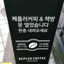 케플러커피 이미지