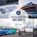 O/S카써비스 | 제주도 렌트카 완전 자차 추천 제주 렌트카