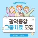 꿈틀아동발달센터 이미지