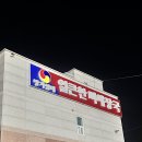 방가삼대 얼큰한 뼈해장국 이미지