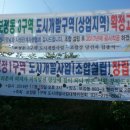 보정 1구역 "창립총회" 날짜.... 이미지