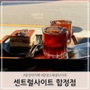 합정티라미수 | 합정역 카페 센트럴사이트 합정점 핸드드립 클래식 티라미수 후기