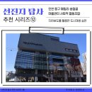 [선진지 답사 추천 시리즈 ⑫ ] - 패밀리 송림골 마을관리사회적협동조합