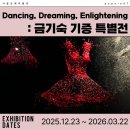 생명의 그물 2 | Dancing, Dreaming, Enlightening : 금기숙 기증 특별전 _ 서울무료전시 서울공예박물관 관람 후기