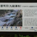 구룡폭포길 이미지