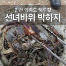 이마트24 선녀바위점 | 인천 영종도 해루질 선녀바위 해수욕장 꽃게 갯벌체험