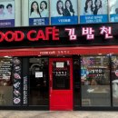 푸드카페김밥천국종로2가점