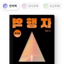 (주)엠제이코리아 | 역행자 확장판 요약 / 추천 도서 리스트 / 무료로 보는 법